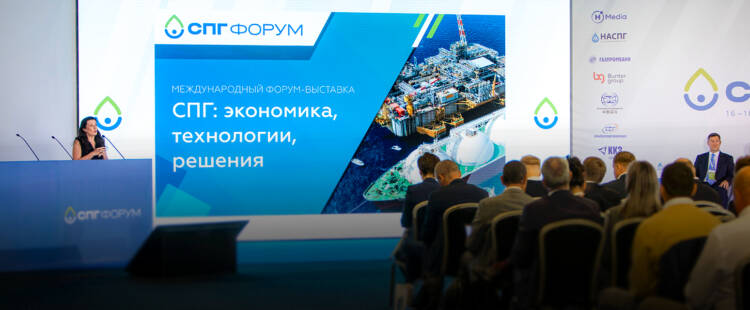 На международном форуме-выставке «СПГ: Экономика. Технологии. Решения»