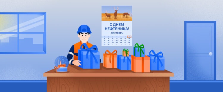 На&nbsp;носу День нефтяника, что&nbsp;же подарить? Мы&nbsp;спросили об&nbsp;этом самих нефтяников