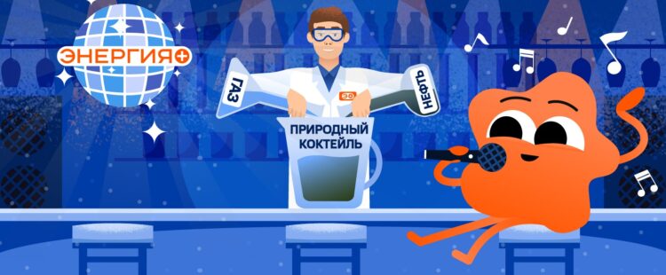 Как из&nbsp;&laquo;природного коктейля&raquo; получают топливо и&nbsp;другие полезные продукты